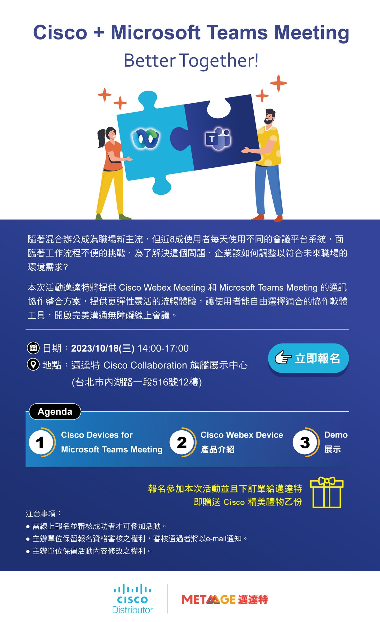 2023/10/18 Cisco x Microsoft Teams Meeting Better Toger 報名頁